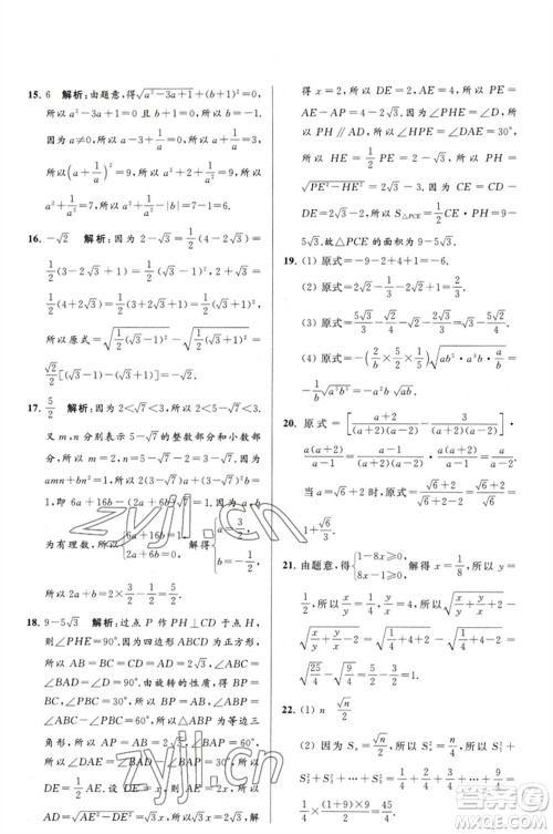 延边教育出版社2023春季亮点给力大试卷八年级数学下册苏科版参考答案