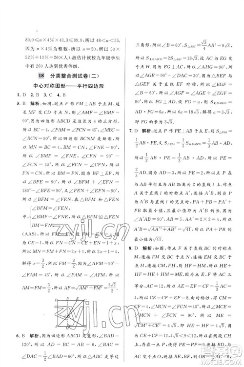 延边教育出版社2023春季亮点给力大试卷八年级数学下册苏科版参考答案