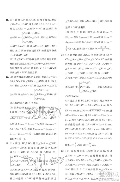 延边教育出版社2023春季亮点给力大试卷八年级数学下册苏科版参考答案 延边教育出版社2023春季亮点给力大试卷八年级数学下册苏科版参考答案