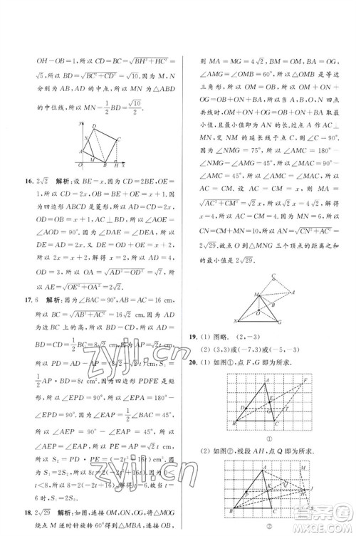 延边教育出版社2023春季亮点给力大试卷八年级数学下册苏科版参考答案