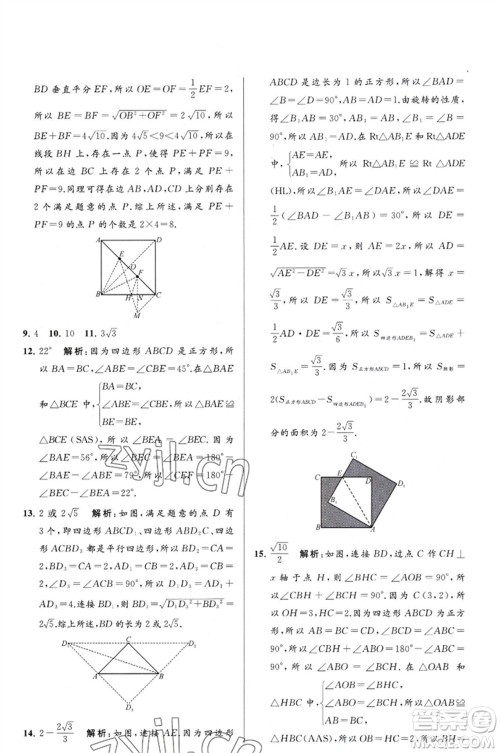 延边教育出版社2023春季亮点给力大试卷八年级数学下册苏科版参考答案 延边教育出版社2023春季亮点给力大试卷八年级数学下册苏科版参考答案