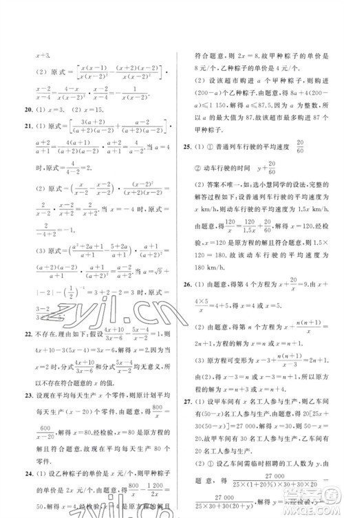 延边教育出版社2023春季亮点给力大试卷八年级数学下册苏科版参考答案