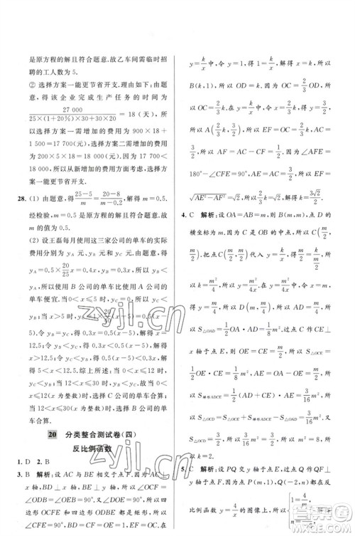 延边教育出版社2023春季亮点给力大试卷八年级数学下册苏科版参考答案