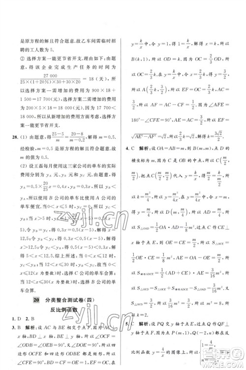 延边教育出版社2023春季亮点给力大试卷八年级数学下册苏科版参考答案