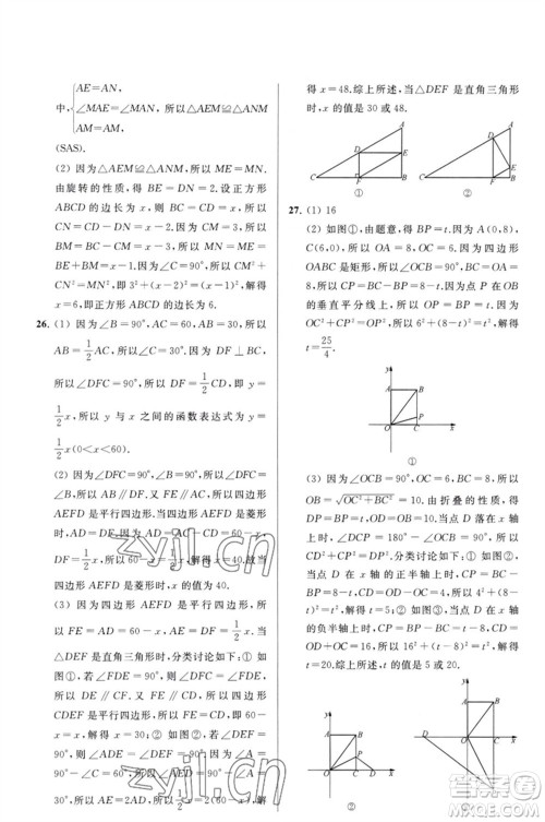延边教育出版社2023春季亮点给力大试卷八年级数学下册苏科版参考答案 延边教育出版社2023春季亮点给力大试卷八年级数学下册苏科版参考答案