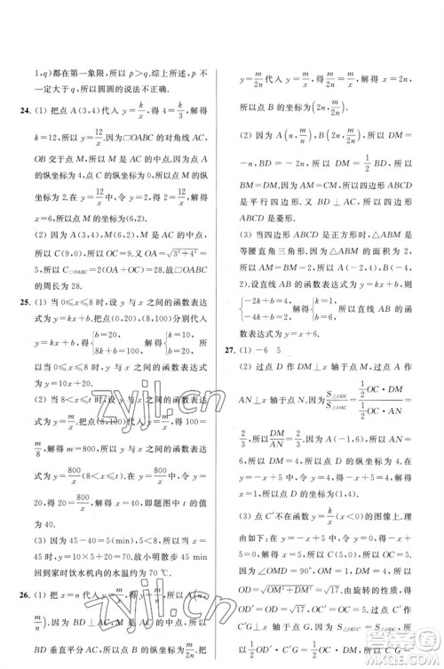 延边教育出版社2023春季亮点给力大试卷八年级数学下册苏科版参考答案 延边教育出版社2023春季亮点给力大试卷八年级数学下册苏科版参考答案