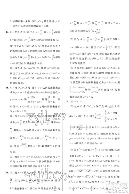 延边教育出版社2023春季亮点给力大试卷八年级数学下册苏科版参考答案