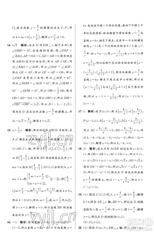 延边教育出版社2023春季亮点给力大试卷八年级数学下册苏科版参考答案