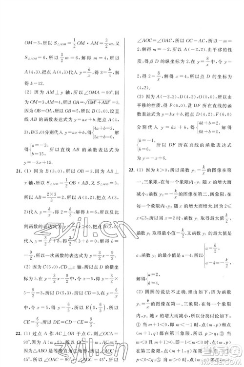 延边教育出版社2023春季亮点给力大试卷八年级数学下册苏科版参考答案 延边教育出版社2023春季亮点给力大试卷八年级数学下册苏科版参考答案