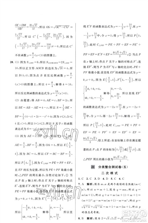 延边教育出版社2023春季亮点给力大试卷八年级数学下册苏科版参考答案 延边教育出版社2023春季亮点给力大试卷八年级数学下册苏科版参考答案