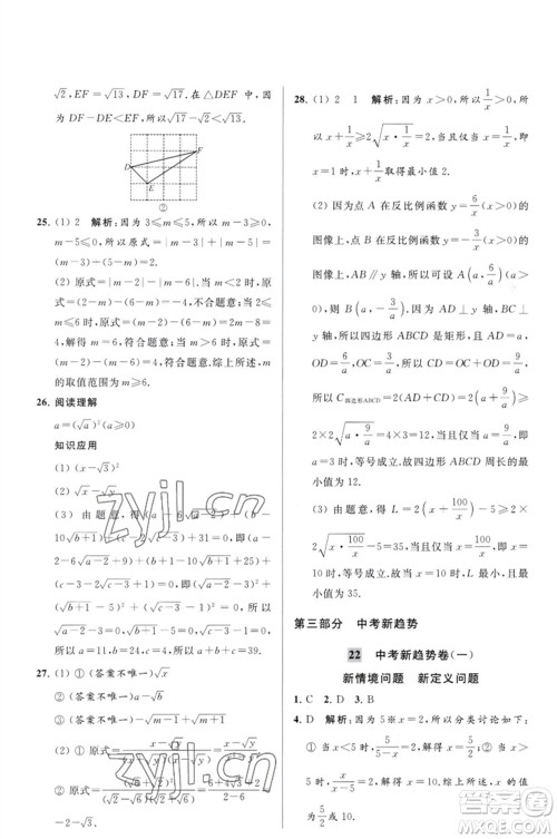 延边教育出版社2023春季亮点给力大试卷八年级数学下册苏科版参考答案