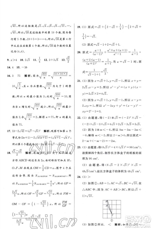 延边教育出版社2023春季亮点给力大试卷八年级数学下册苏科版参考答案