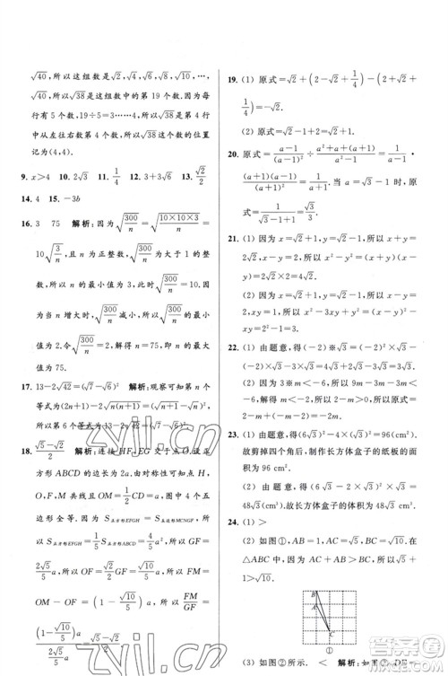 延边教育出版社2023春季亮点给力大试卷八年级数学下册苏科版参考答案 延边教育出版社2023春季亮点给力大试卷八年级数学下册苏科版参考答案