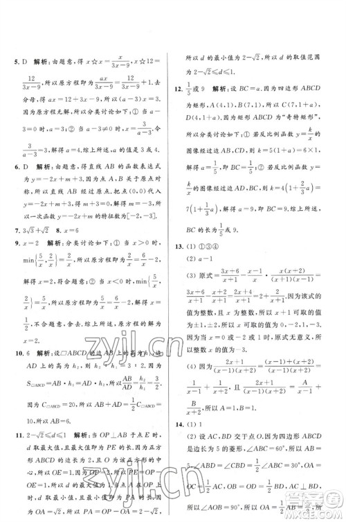 延边教育出版社2023春季亮点给力大试卷八年级数学下册苏科版参考答案