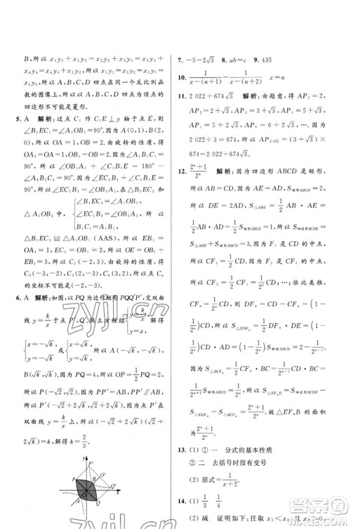 延边教育出版社2023春季亮点给力大试卷八年级数学下册苏科版参考答案