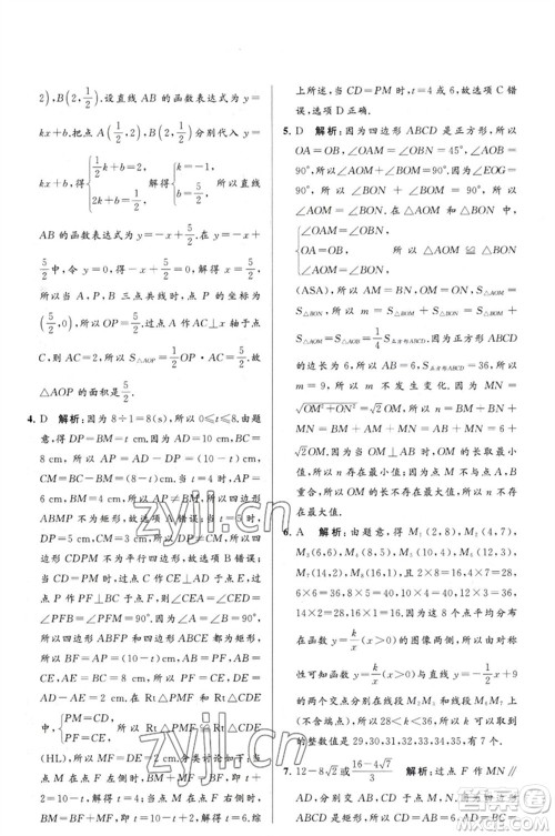 延边教育出版社2023春季亮点给力大试卷八年级数学下册苏科版参考答案