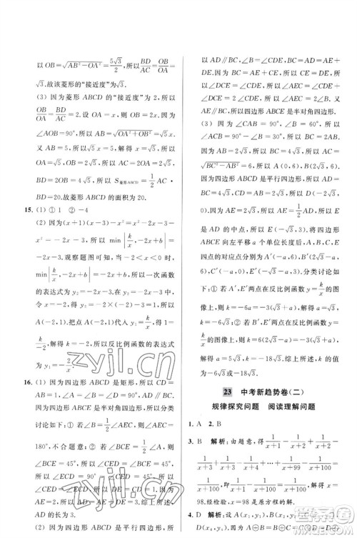 延边教育出版社2023春季亮点给力大试卷八年级数学下册苏科版参考答案