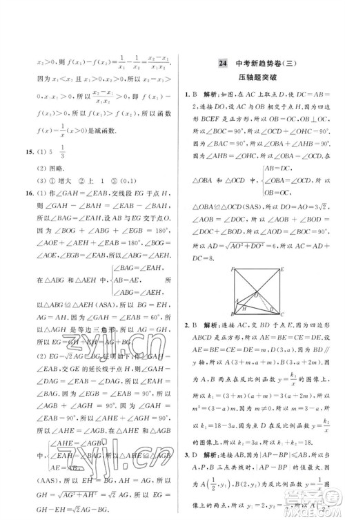 延边教育出版社2023春季亮点给力大试卷八年级数学下册苏科版参考答案