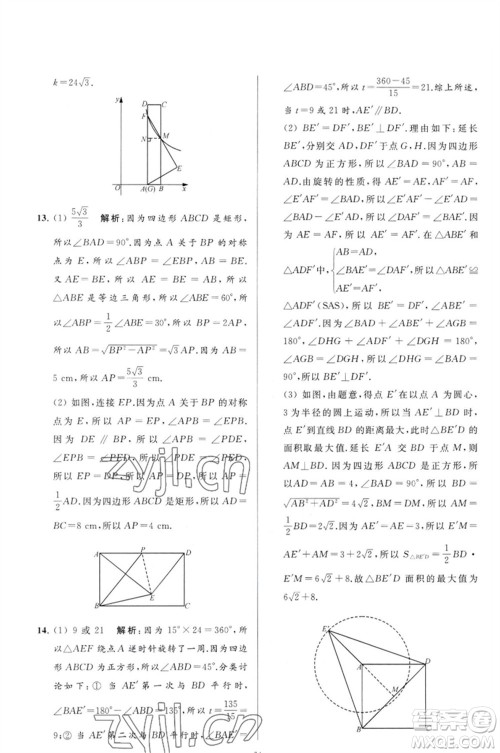 延边教育出版社2023春季亮点给力大试卷八年级数学下册苏科版参考答案