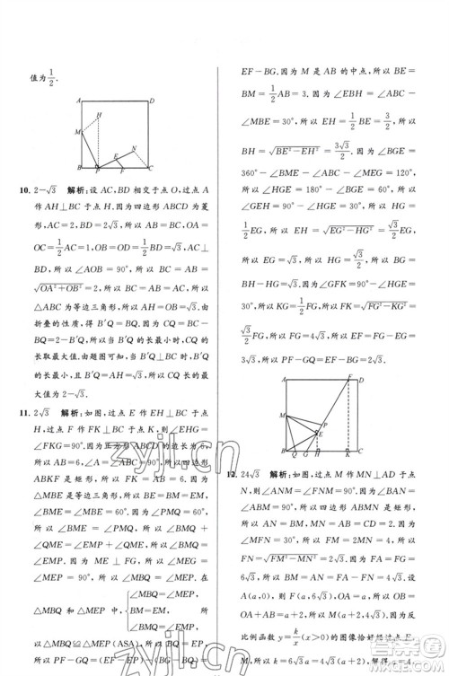 延边教育出版社2023春季亮点给力大试卷八年级数学下册苏科版参考答案