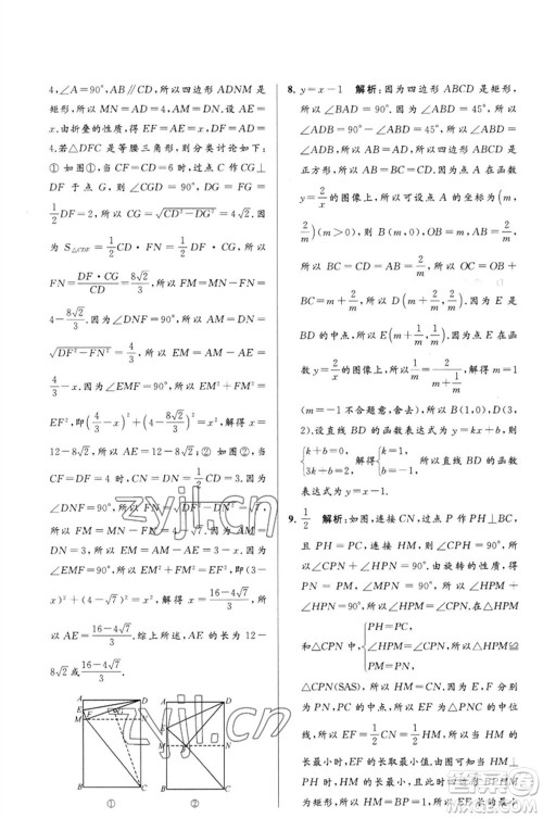 延边教育出版社2023春季亮点给力大试卷八年级数学下册苏科版参考答案