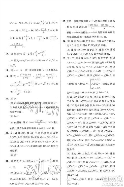 延边教育出版社2023春季亮点给力大试卷八年级数学下册苏科版参考答案 延边教育出版社2023春季亮点给力大试卷八年级数学下册苏科版参考答案