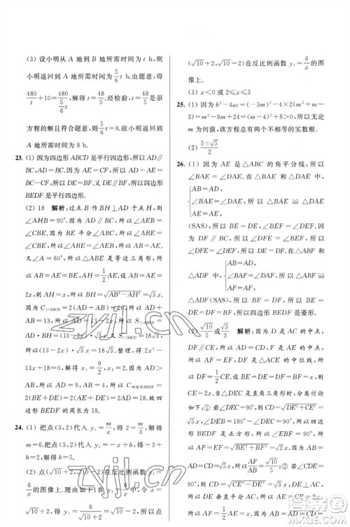 延边教育出版社2023春季亮点给力大试卷八年级数学下册苏科版参考答案