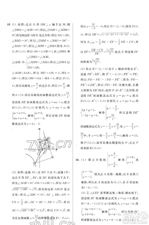 延边教育出版社2023春季亮点给力大试卷八年级数学下册苏科版参考答案