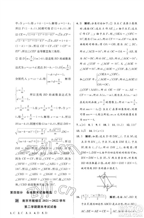 延边教育出版社2023春季亮点给力大试卷八年级数学下册苏科版参考答案