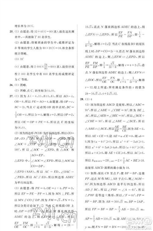 延边教育出版社2023春季亮点给力大试卷八年级数学下册苏科版参考答案