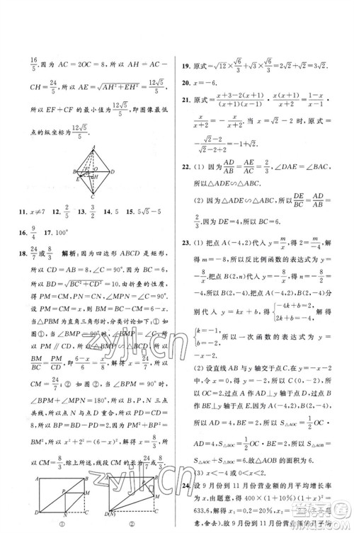 延边教育出版社2023春季亮点给力大试卷八年级数学下册苏科版参考答案