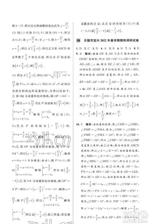 延边教育出版社2023春季亮点给力大试卷八年级数学下册苏科版参考答案