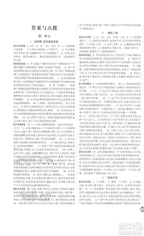 延边大学出版社2023轻松一典轻松作业本九年级语文下册人教版答案