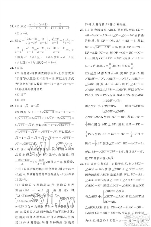 延边教育出版社2023春季亮点给力大试卷八年级数学下册苏科版参考答案