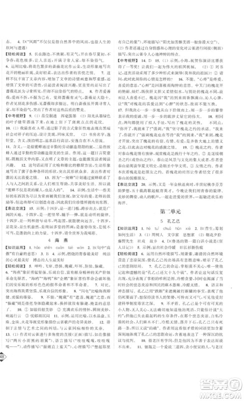 延边大学出版社2023轻松一典轻松作业本九年级语文下册人教版答案