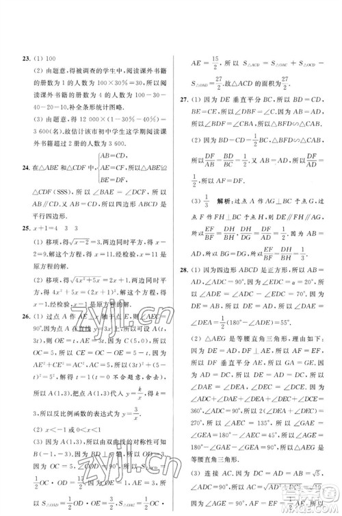 延边教育出版社2023春季亮点给力大试卷八年级数学下册苏科版参考答案 延边教育出版社2023春季亮点给力大试卷八年级数学下册苏科版参考答案
