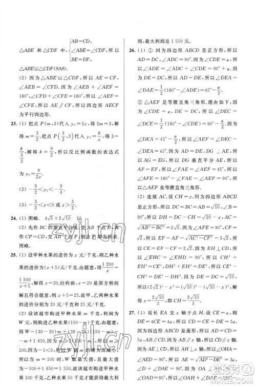 延边教育出版社2023春季亮点给力大试卷八年级数学下册苏科版参考答案 延边教育出版社2023春季亮点给力大试卷八年级数学下册苏科版参考答案