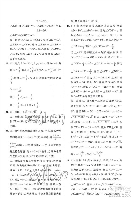 延边教育出版社2023春季亮点给力大试卷八年级数学下册苏科版参考答案