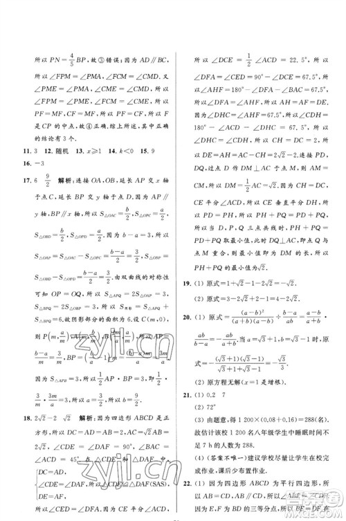 延边教育出版社2023春季亮点给力大试卷八年级数学下册苏科版参考答案 延边教育出版社2023春季亮点给力大试卷八年级数学下册苏科版参考答案