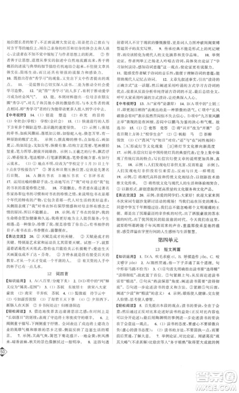 延边大学出版社2023轻松一典轻松作业本九年级语文下册人教版答案