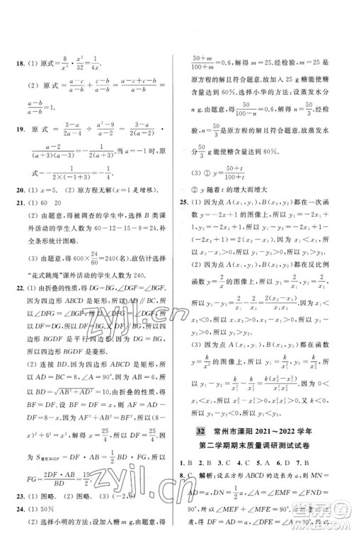 延边教育出版社2023春季亮点给力大试卷八年级数学下册苏科版参考答案