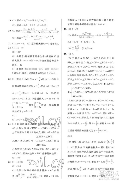 延边教育出版社2023春季亮点给力大试卷八年级数学下册苏科版参考答案