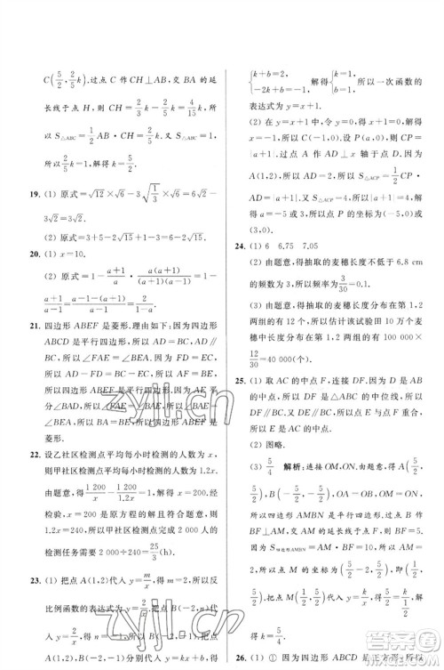 延边教育出版社2023春季亮点给力大试卷八年级数学下册苏科版参考答案 延边教育出版社2023春季亮点给力大试卷八年级数学下册苏科版参考答案