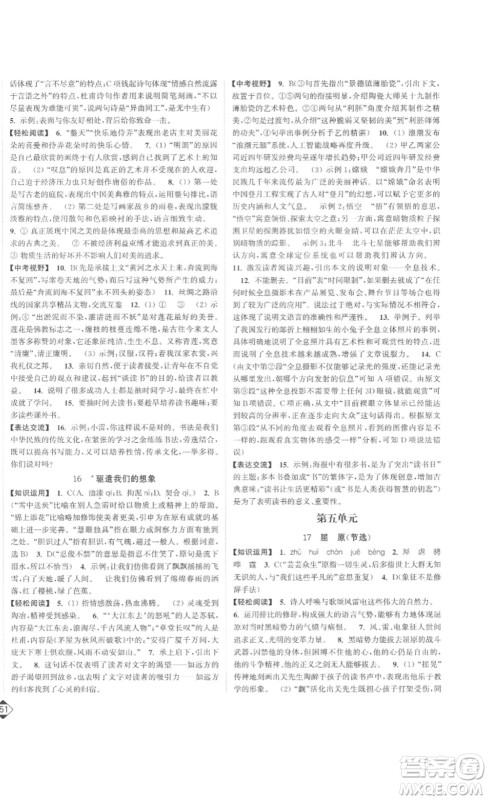 延边大学出版社2023轻松一典轻松作业本九年级语文下册人教版答案