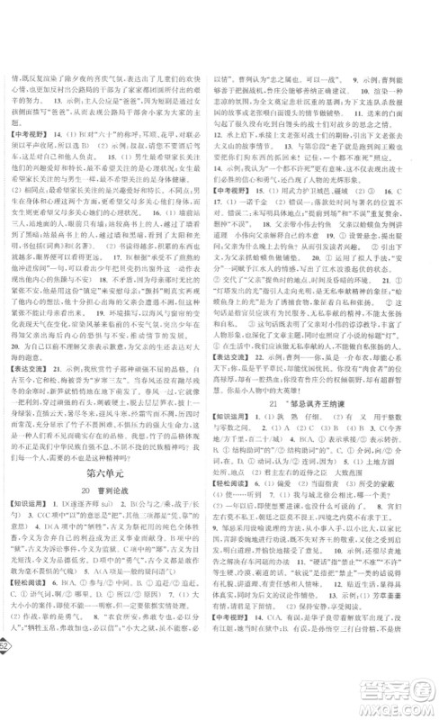 延边大学出版社2023轻松一典轻松作业本九年级语文下册人教版答案