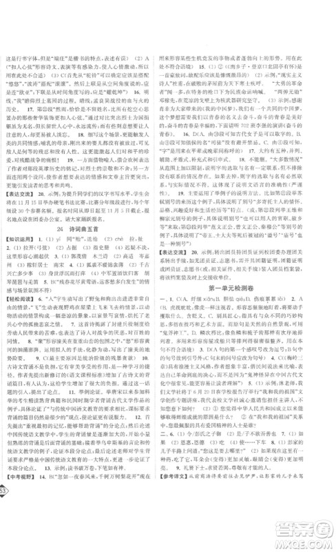 延边大学出版社2023轻松一典轻松作业本九年级语文下册人教版答案