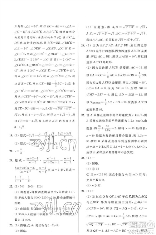 延边教育出版社2023春季亮点给力大试卷八年级数学下册苏科版参考答案 延边教育出版社2023春季亮点给力大试卷八年级数学下册苏科版参考答案