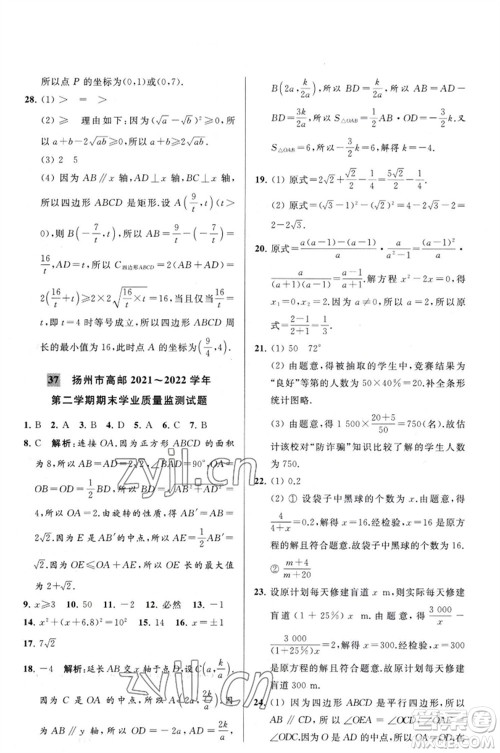 延边教育出版社2023春季亮点给力大试卷八年级数学下册苏科版参考答案 延边教育出版社2023春季亮点给力大试卷八年级数学下册苏科版参考答案