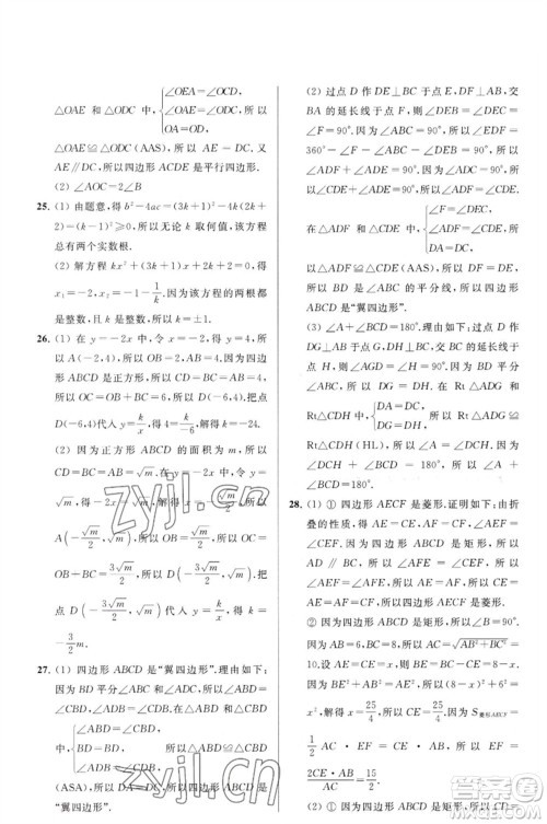延边教育出版社2023春季亮点给力大试卷八年级数学下册苏科版参考答案 延边教育出版社2023春季亮点给力大试卷八年级数学下册苏科版参考答案