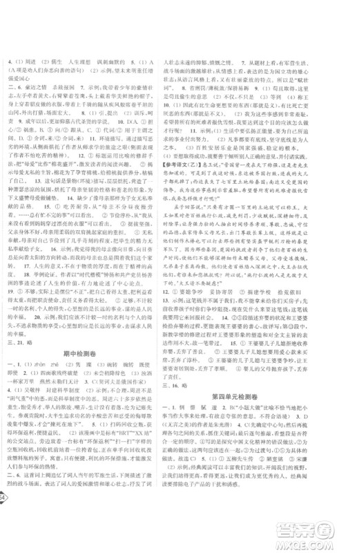 延边大学出版社2023轻松一典轻松作业本九年级语文下册人教版答案